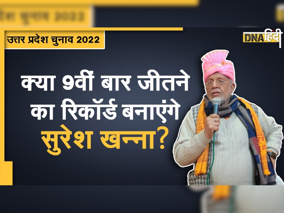 UP Election 2022: Shahjahanpur में 9वीं जीत दर्ज करेंगे सुरेश खन्ना या होगा बड़ा उलटफेर?