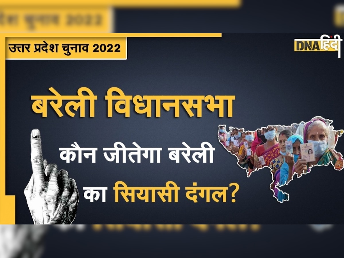 UP Election 2022: बरेली में BJP ने फिर खेला अरुण कुमार पर दांव, क्या लगाएंगे हैट्रिक, विपक्ष से कौन देगा चुनौती?