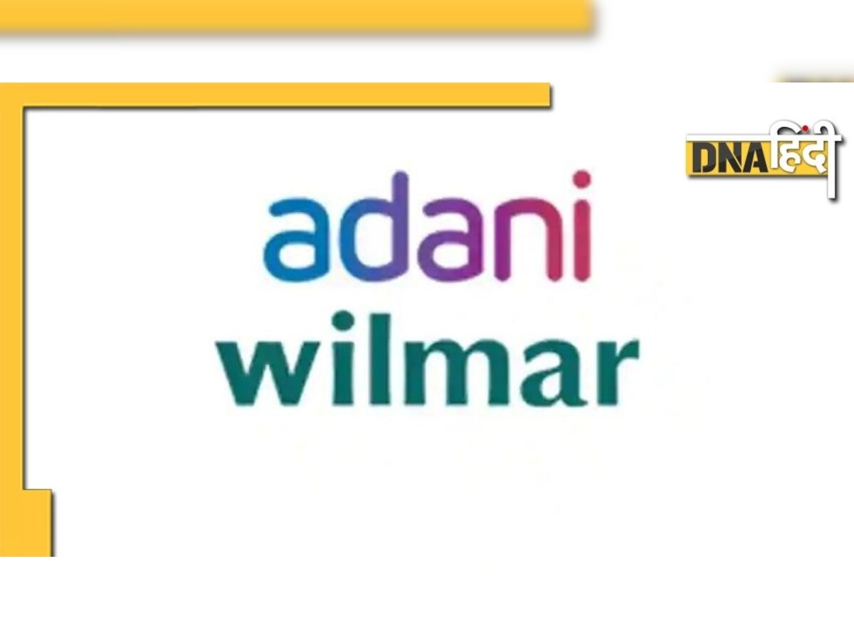 कल होगी Adani-Wilmar की लिस्टिंग, लॉन्ग टर्म में निवेशकों को हो सकता है फायदा