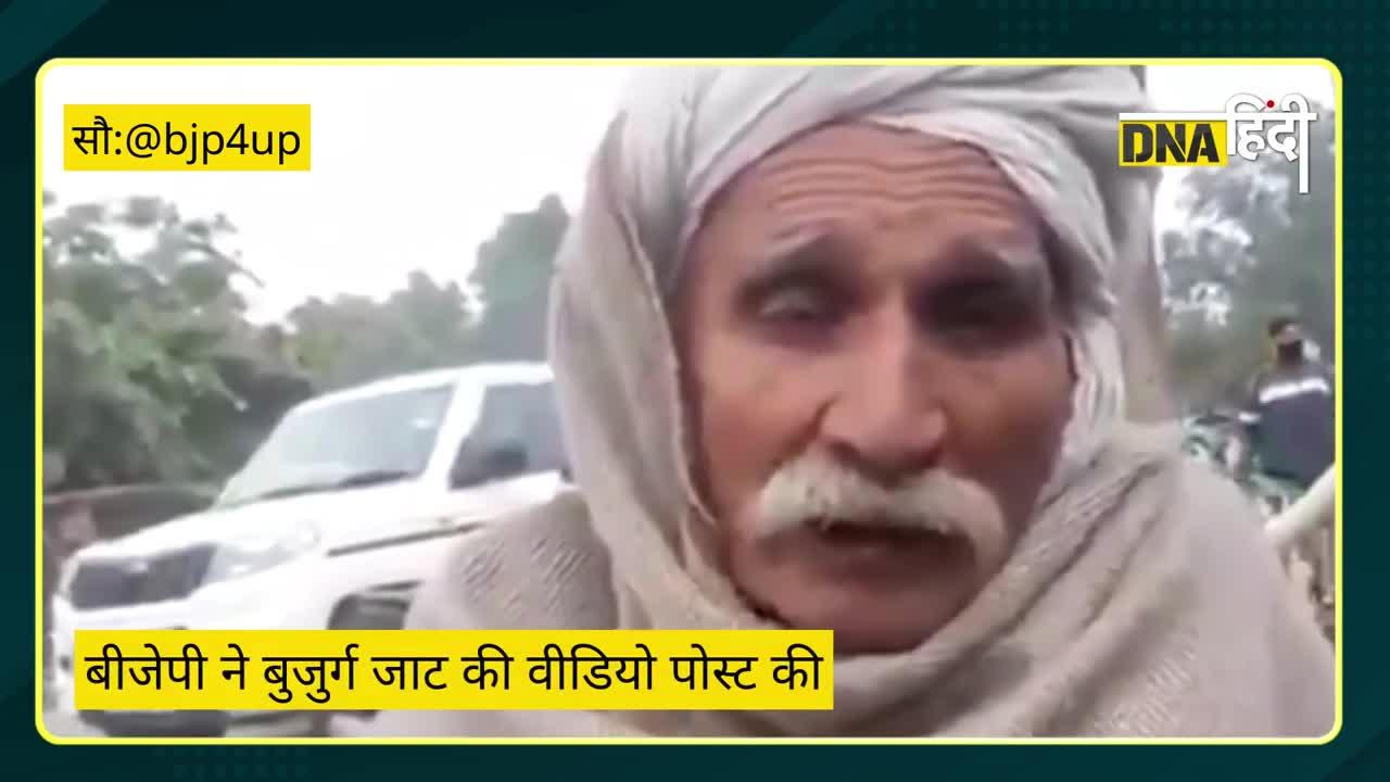 UP Election: BJP का Social Media पर Election कैंपेन, बुजुर्ग जाट की वीडियो पोस्ट कर साधा निशाना