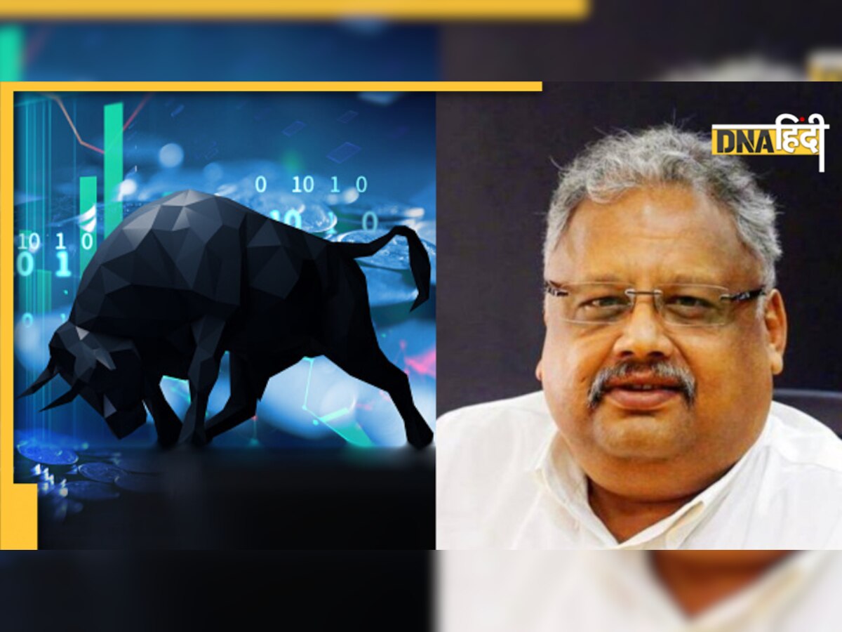 Rakesh Jhunjhunwala के पोर्टफोलियो में शामिल हैं ये दो शेयर, आपने निवेश किया क्या?