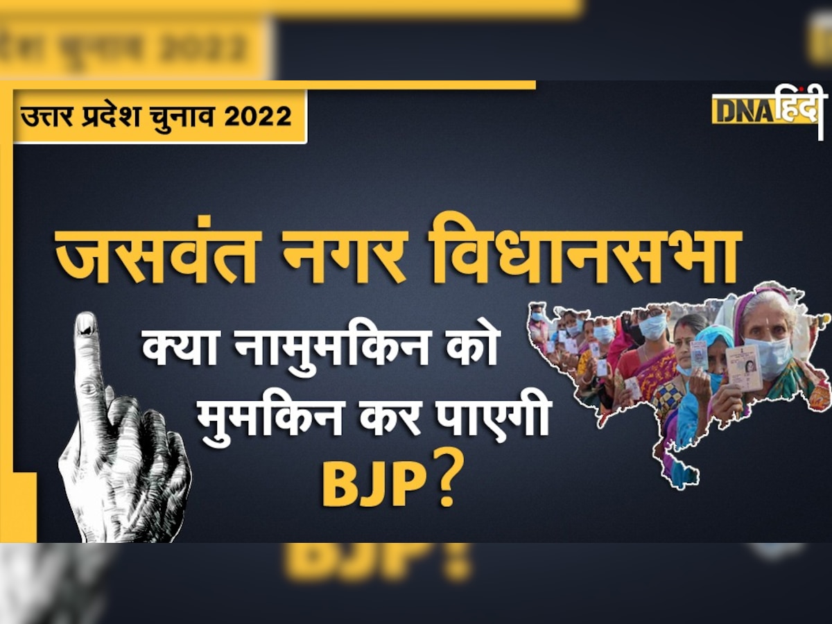 UP Assembly Election: जसवंत नगर से Shivpal Yadav को हराना मुश्किल ही नहीं नामुमकिन, 6वीं बार भी जीतेंगे चुनाव?