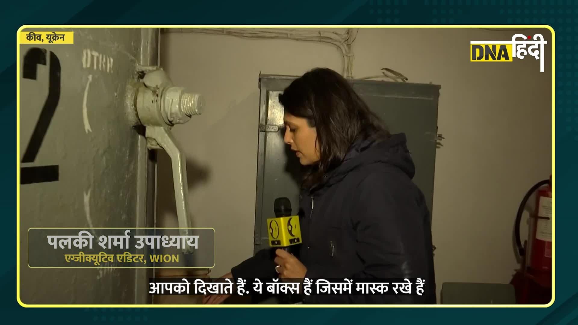 Russia और Ukraine के बीच तनातनी जारी,  राजधानी कीव के Bomb Shelters से देखिए Ground Report