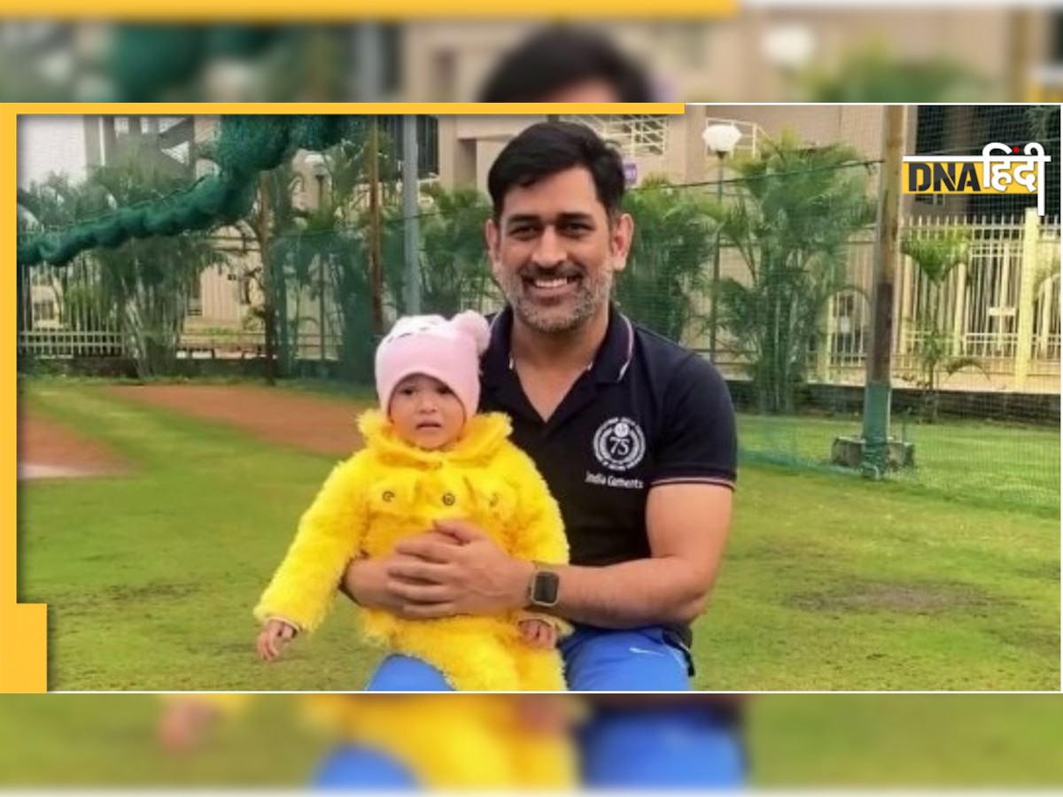 CSK की नन्ही फैन के साथ Dhoni का झारखंडी एक्सेंट, यह बहुत हल्की है...देखें Video