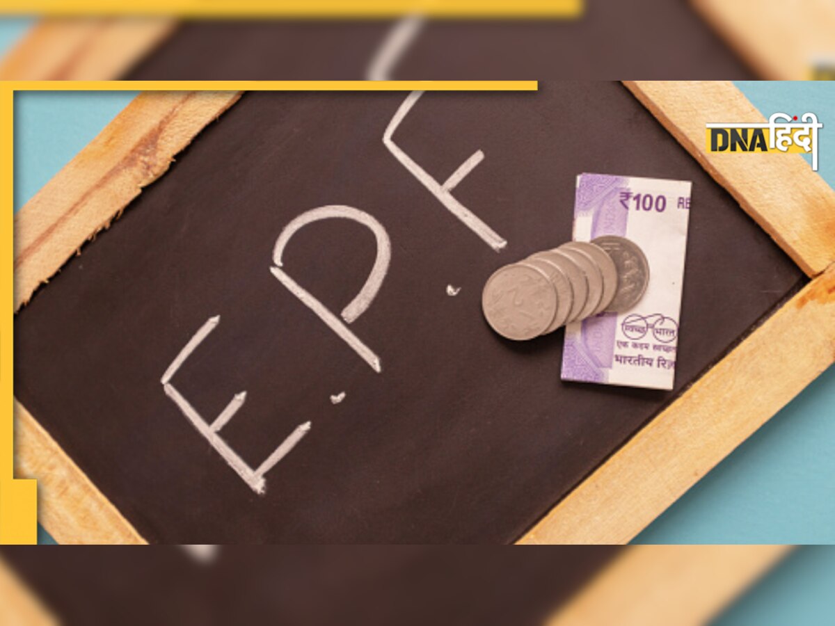 EPFO: अब चंद मिनटों में बंद पड़े EPF को नए अकाउंट में करें ट्रांसफर, नहीं तो फंस जाएगा पूरा पैसा