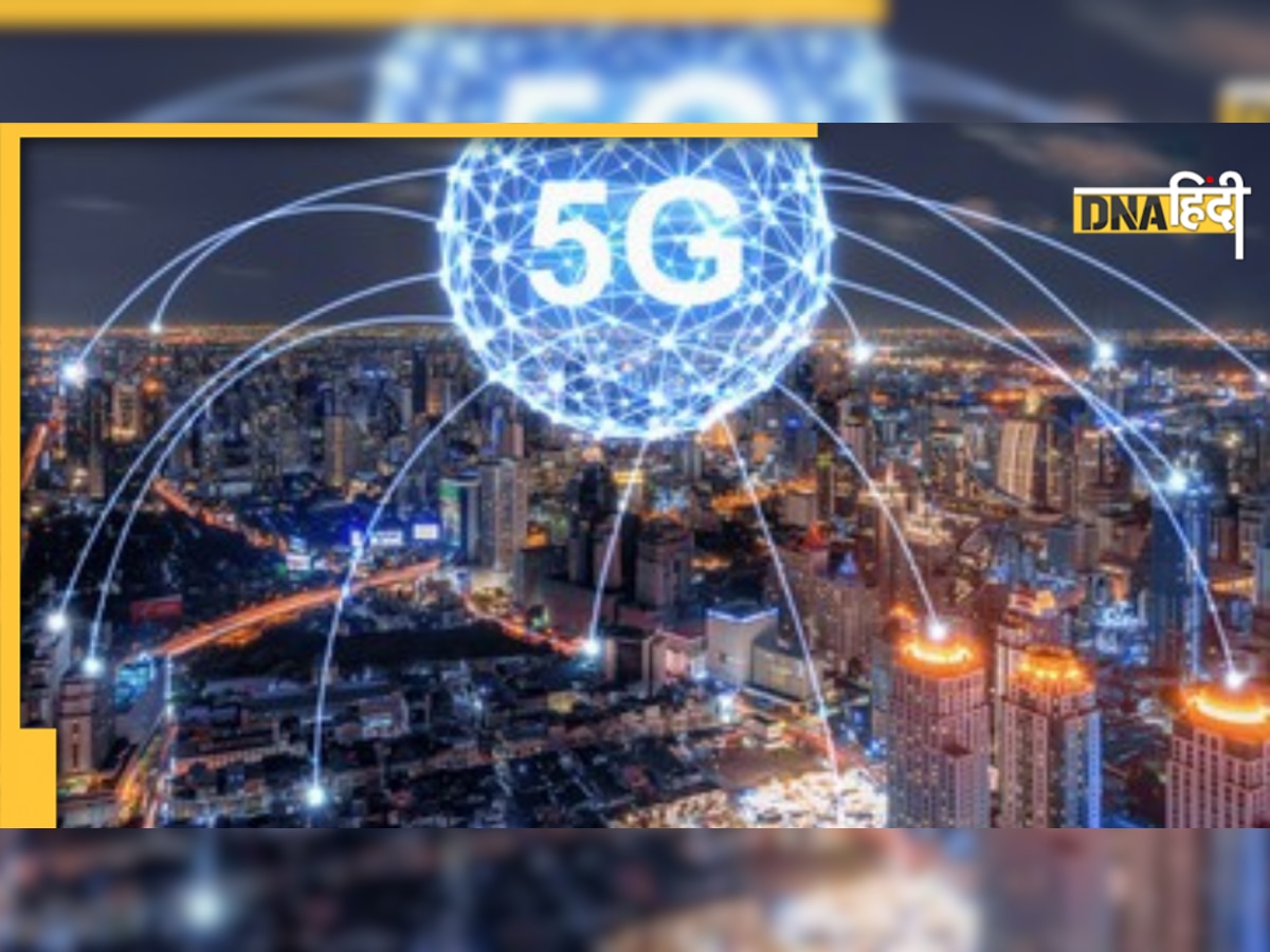 5G Network का सपना जल्द हो सकता है पूरा, फाइनल स्टेज पर तैयारियां