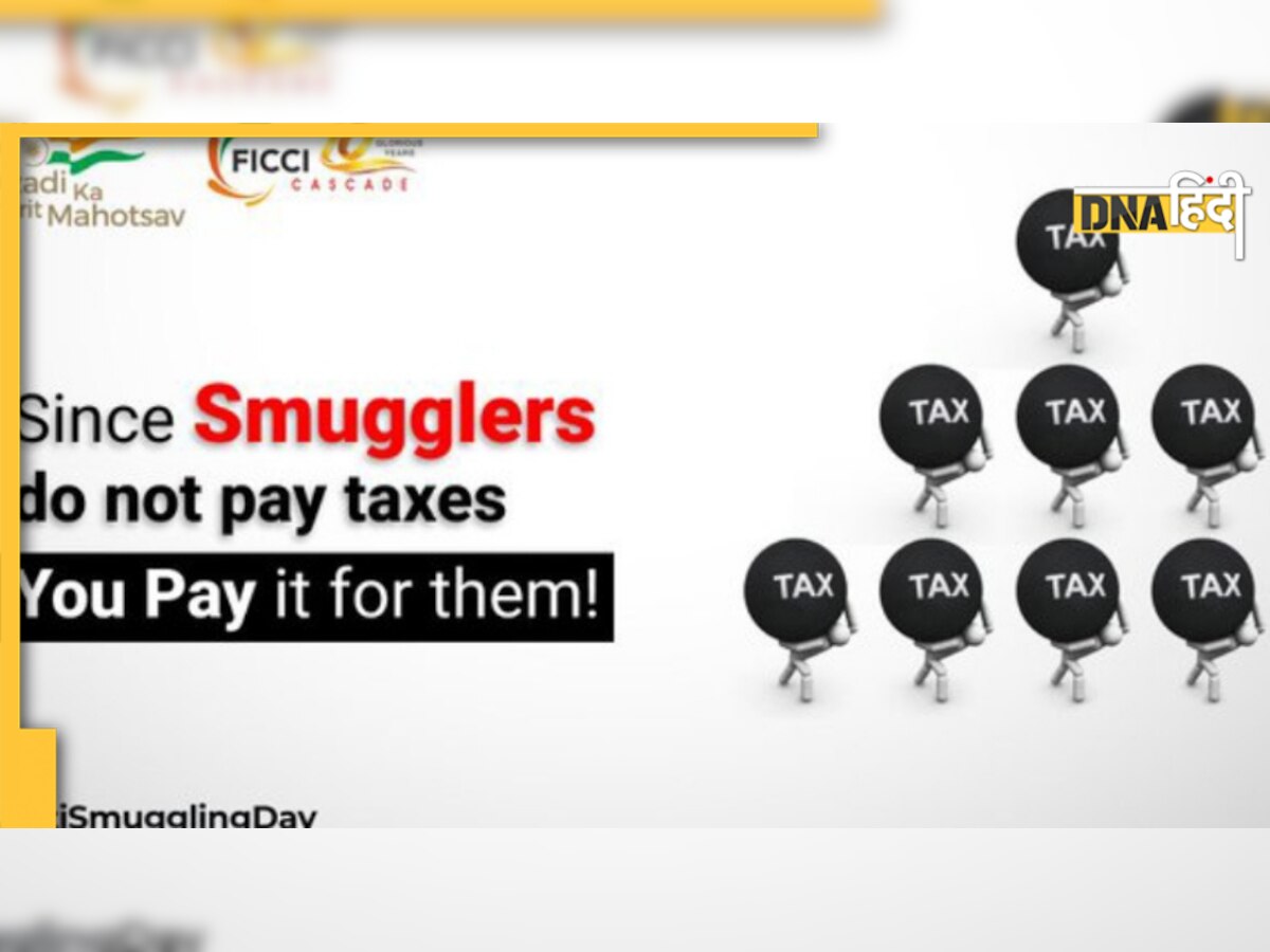 सरकार ने स्मगलिंग के खिलाफ छेड़ी मुहीम, 11 फरवरी को किया Anti-Smuggling Day घोषित  