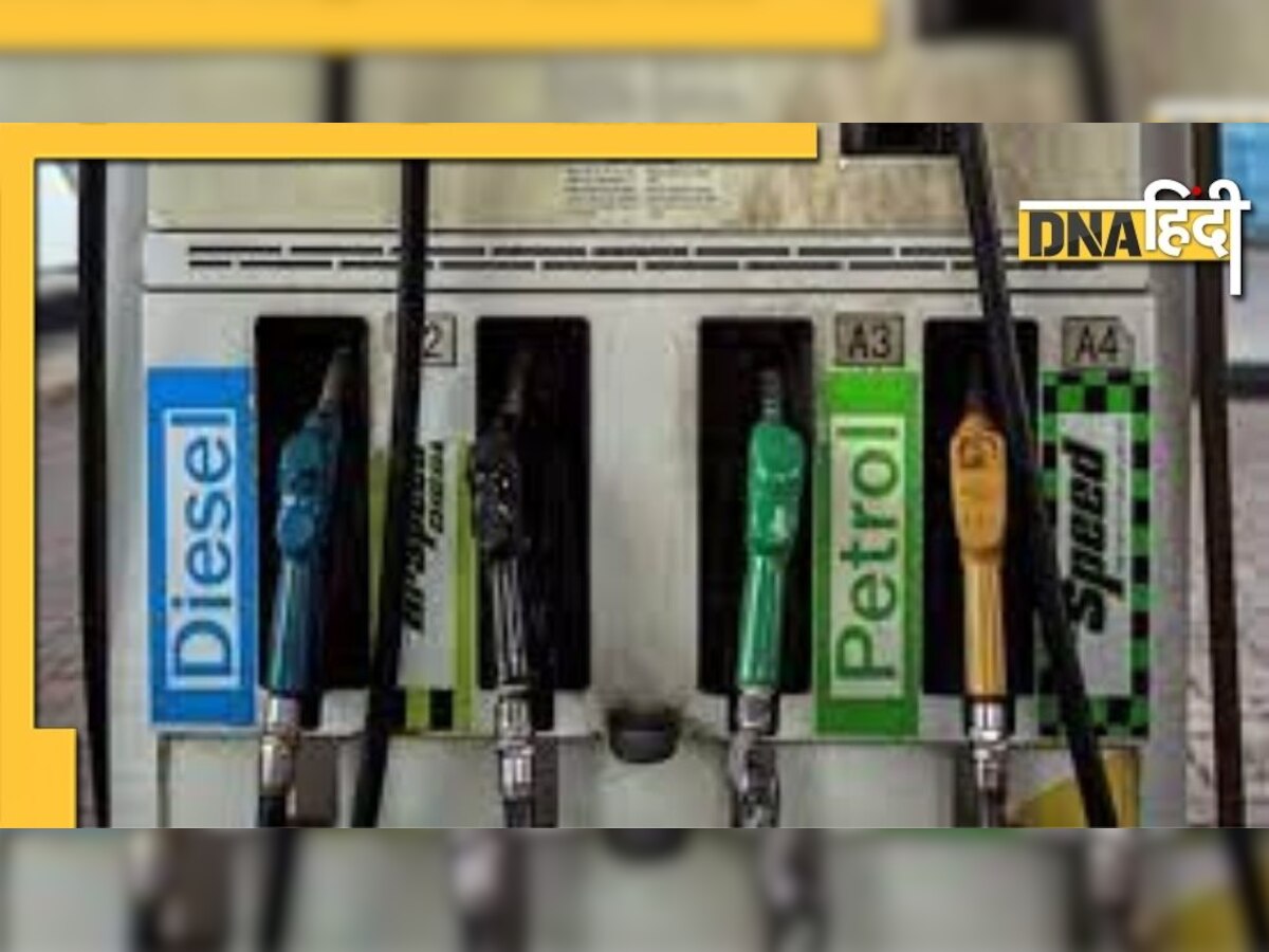 Petrol Diesel: दिल्ली में पेट्रोल की कीमत अन्य महानगरों से कम, जानिए आपके शहर में क्या है Fuel Price