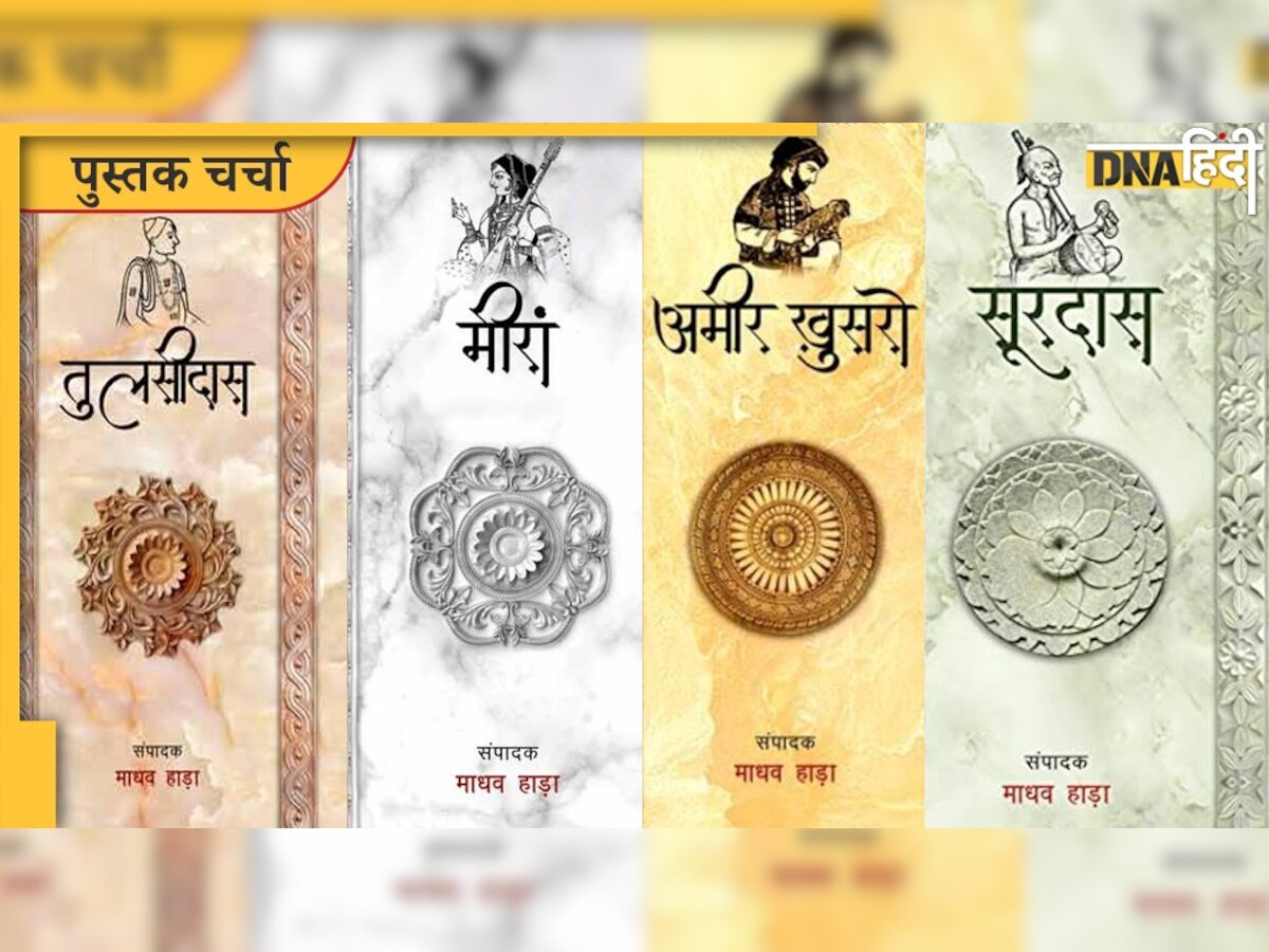  Book Review: पुस्तक श्रृंखला ‘कालजयी कवि और उनका काव्य'  