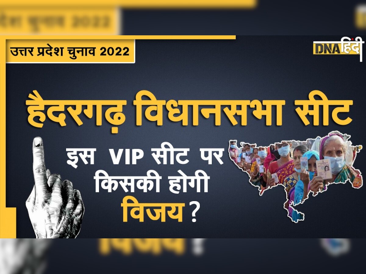 UP Election 2022: बाराबंकी की इस  VIP सीट पर किसकी होगी विजय? जानें इतिहास