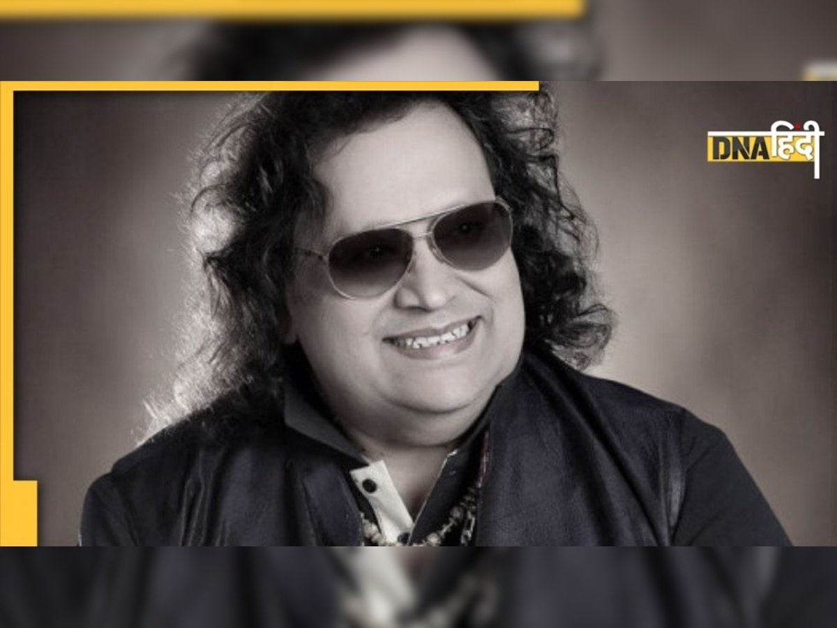 Bappi Lahiri: मशहूर संगीतकार और गायक बप्पी लहरी का निधन, मुंबई के अस्पताल में ली अंतिम सांस