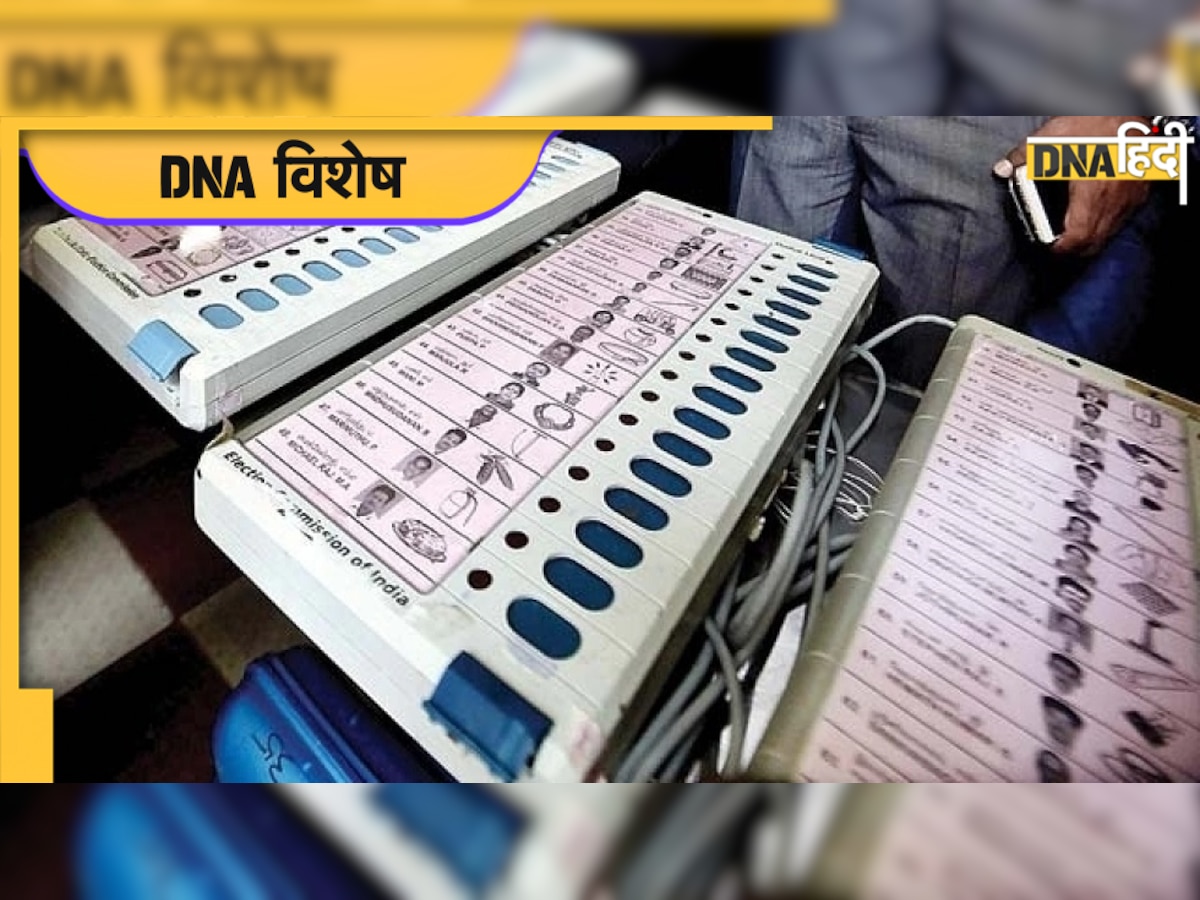 Assembly Election: वोटिंग के बाद कहां और कितनी सुरक्षा में रखी जाती हैं EVM?