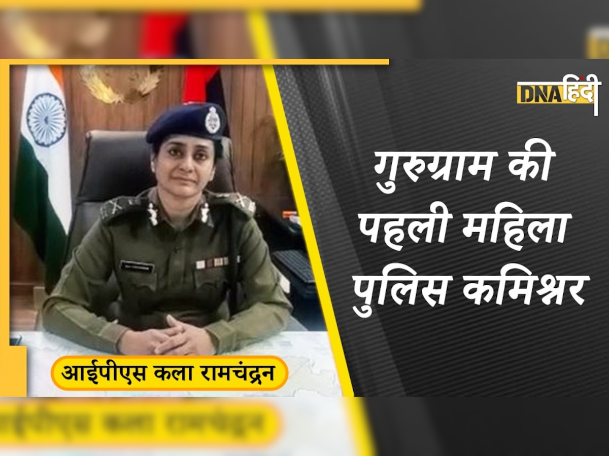 IPS Kala Ramachandran बनीं गुरुग्राम की पहली महिला पुलिस कमिश्नर, जानिए उनका अब तक का सफर 