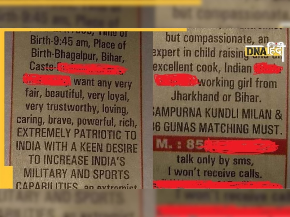 Matrimonial Advertisement: बेरोजगार डेंटिस्ट को 36 नहीं 101 गुणों वाली वधू चाहिए