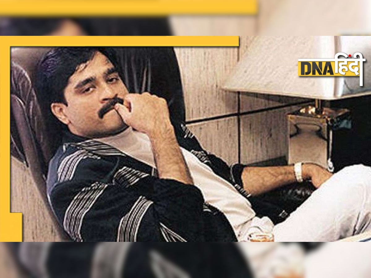 Dawood Ibrahim के निशाने पर कई नेता और व्यापारी, बनाया 'गंदा प्लान'