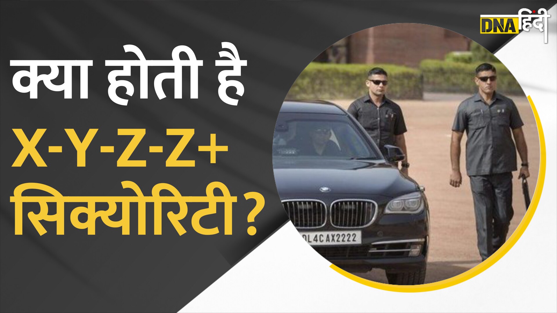 क्या होती है X-Y-Z-Z+ सिक्योरिटी?