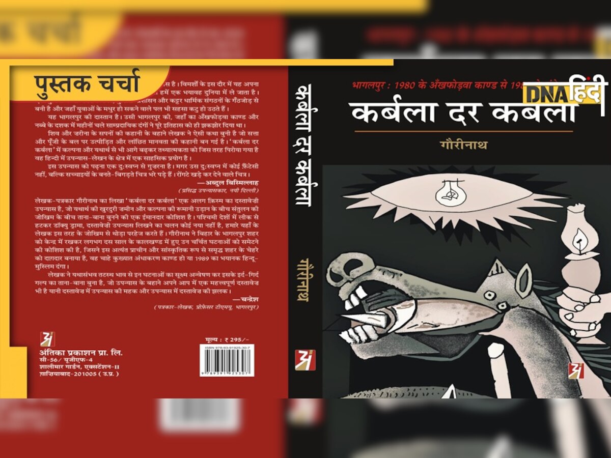 Book Review: 'कर्बला दर कर्बला' को पढ़कर सामने आता है सच और संवेदना का गहरा रिश्ता