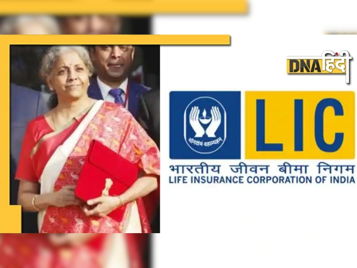 Stock Market के उतार-चढ़ाव में फंसा LIC IPO, लॉन्चिंग पर वित्त मंत्री ने दिया बड़ा बयान