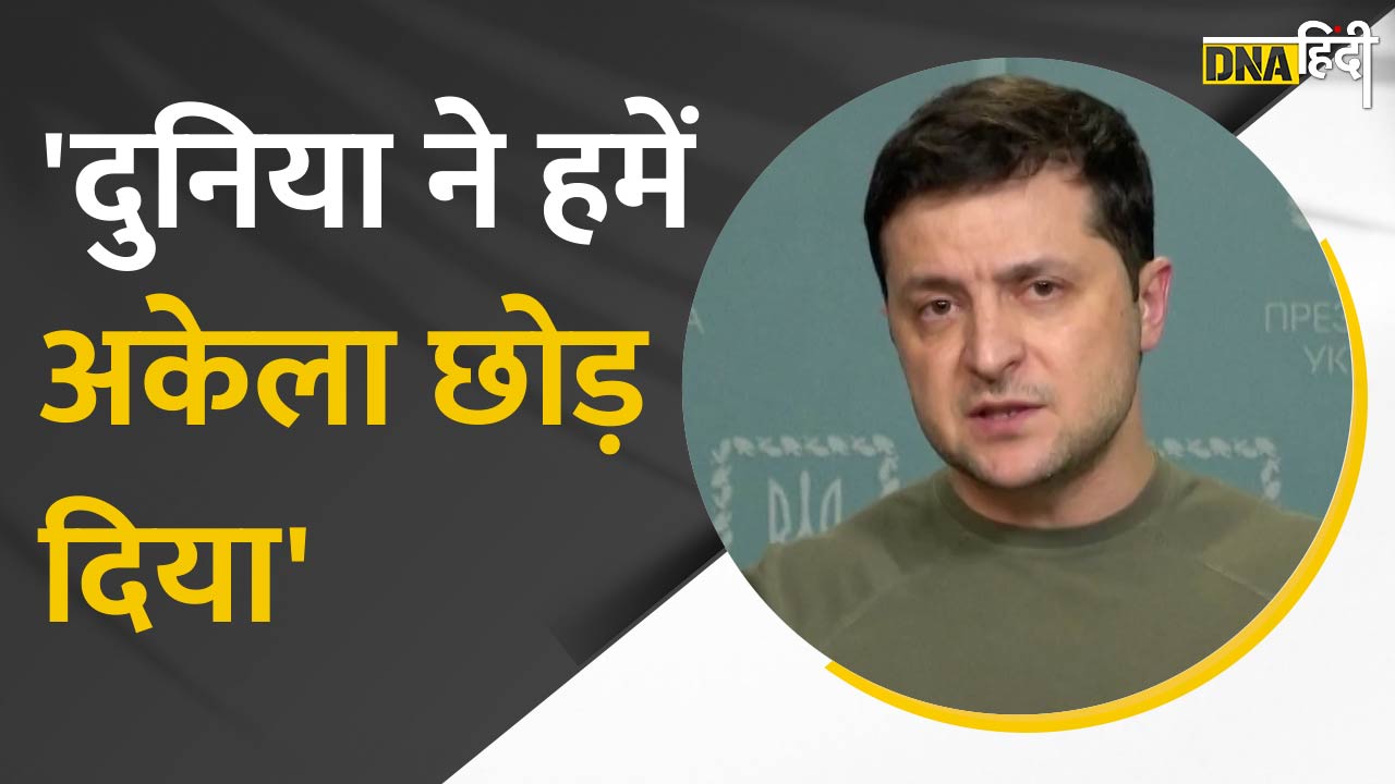 VIDEO नाटो देशों ने नहीं दिया यूक्रेन का साथ जिनके समर्थन के झांसे में आना यूक्रेन को महंगा पड़ गया