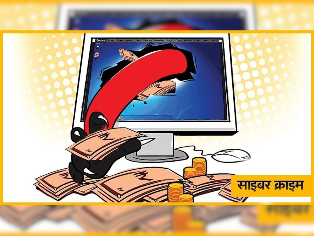 Rajasthan: Cyber Fraud का नया ट्रेंड, बिना बैंक गए पास हुआ लोन और फिर...