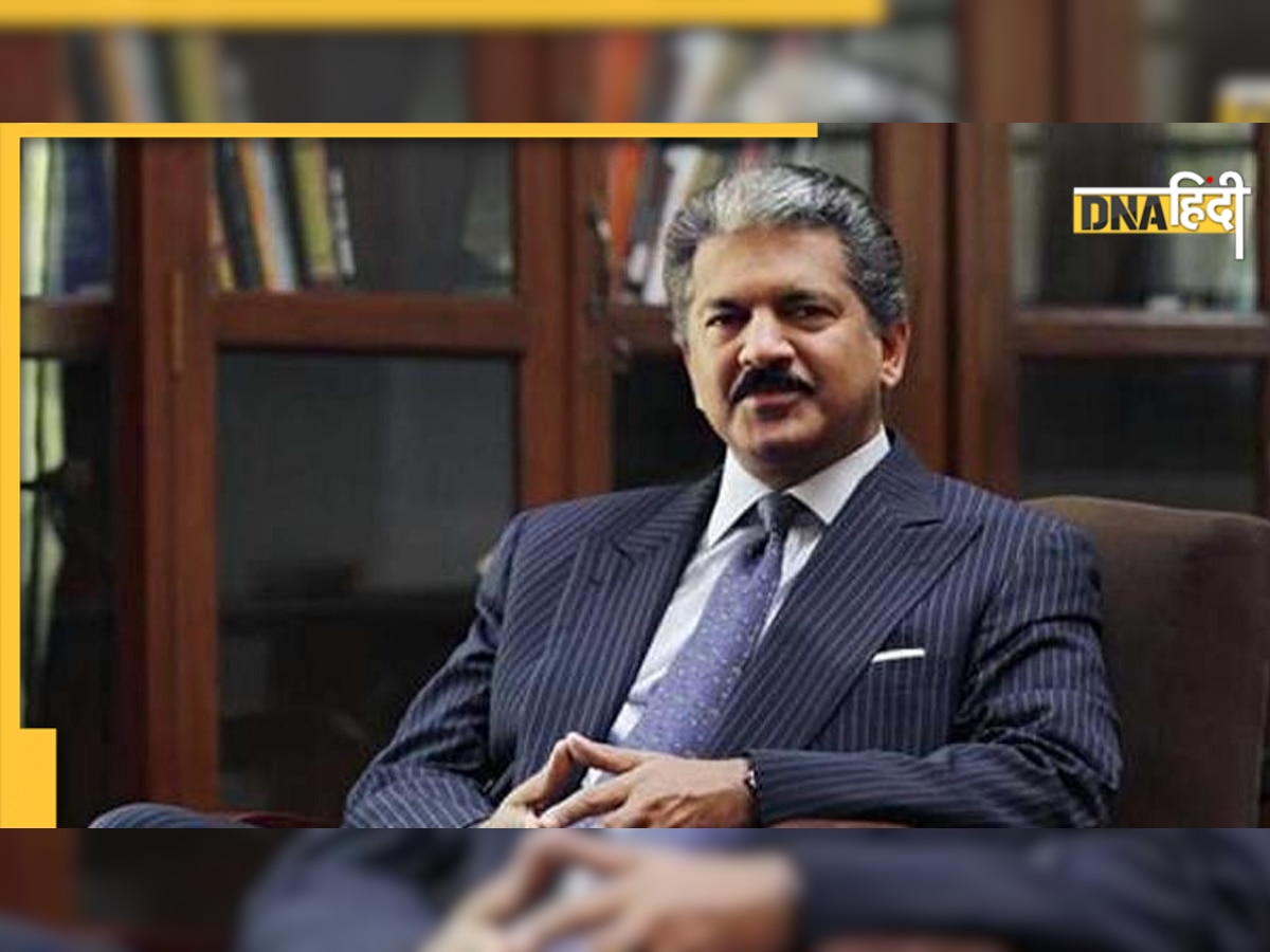 Anand Mahindra का मंडे मोटिवेशन ट्वीट यूं हो गया वायरल, आप भी देखें क्या खास है इसमें