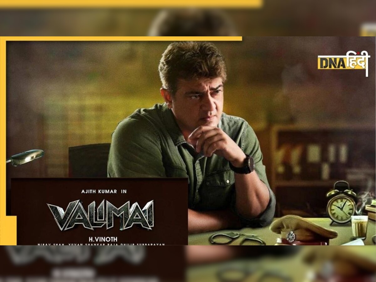 Valimai: अजीत की फिल्म ने बॉक्स ऑफिस पर मचाया भूचाल, टूटेगा Pushpa का रिकॉर्ड?