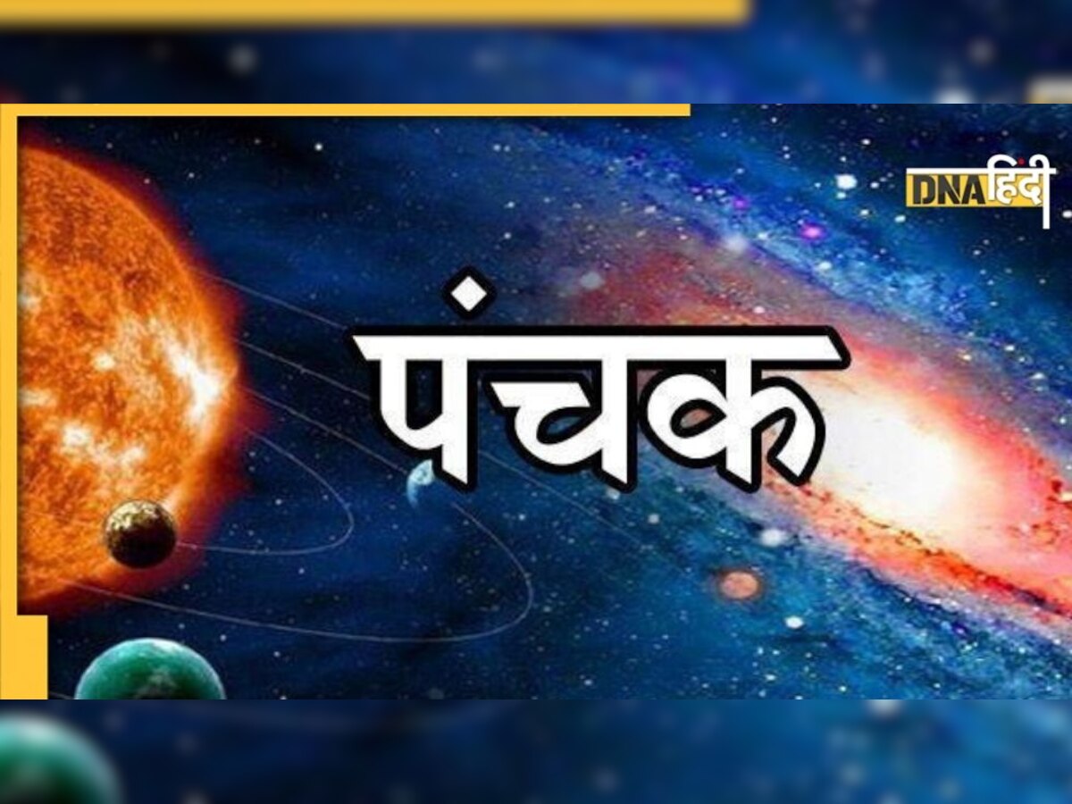 शुरू हो चुका है अग्नि पंचक, 6 मार्च तक न करें ये काम