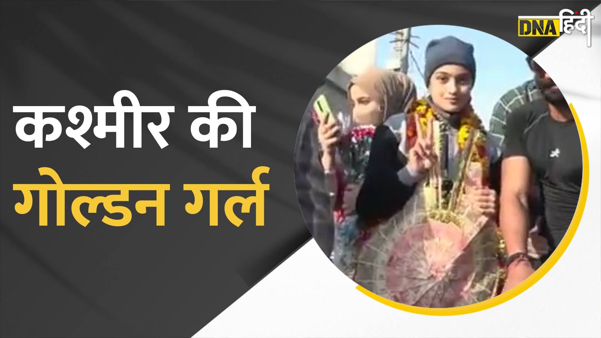 VIDEO मिलिए कश्मीर की गोल्डन गर्ल से जिसने मास्को में हुए वुशू के मुकाबले में गोल्ड जीता