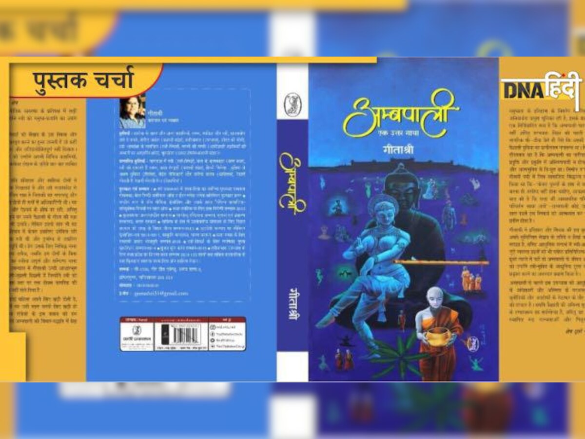 Book Review : “अद्भुत प्रेम की दास्तान है अम्बपाली” - धीरेंद्र अस्थाना