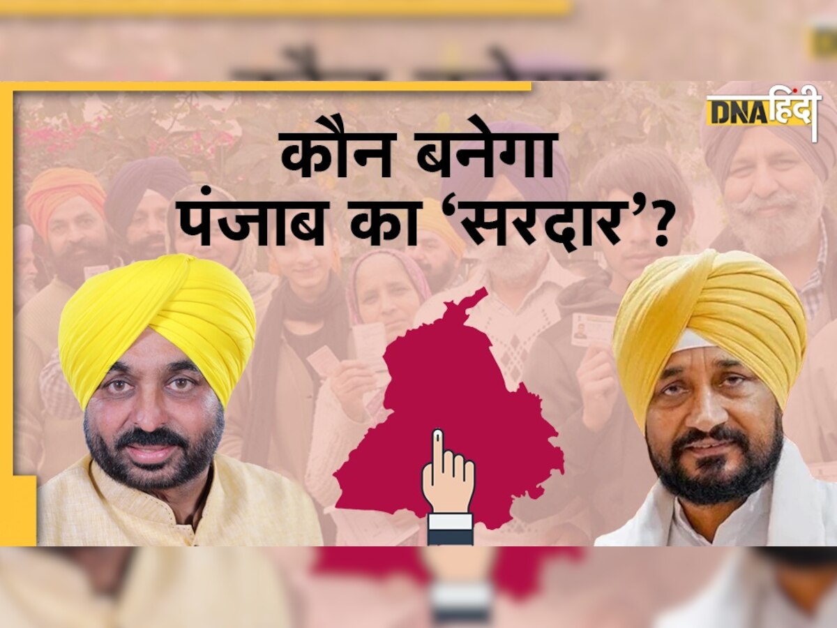 कौन बनेगा Punjab का 'सरदार'? Zee Exit Poll में यह पार्टी सबसे आगे