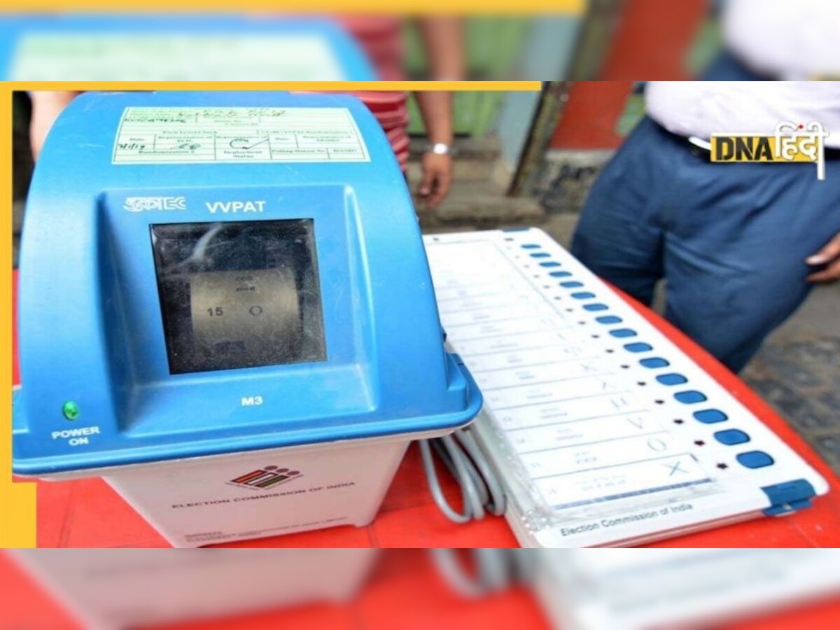 Election Result 2022: क्या होती है VVPAT, कैसे इससे मिलती है निष्पक्ष चुनाव में मदद ?