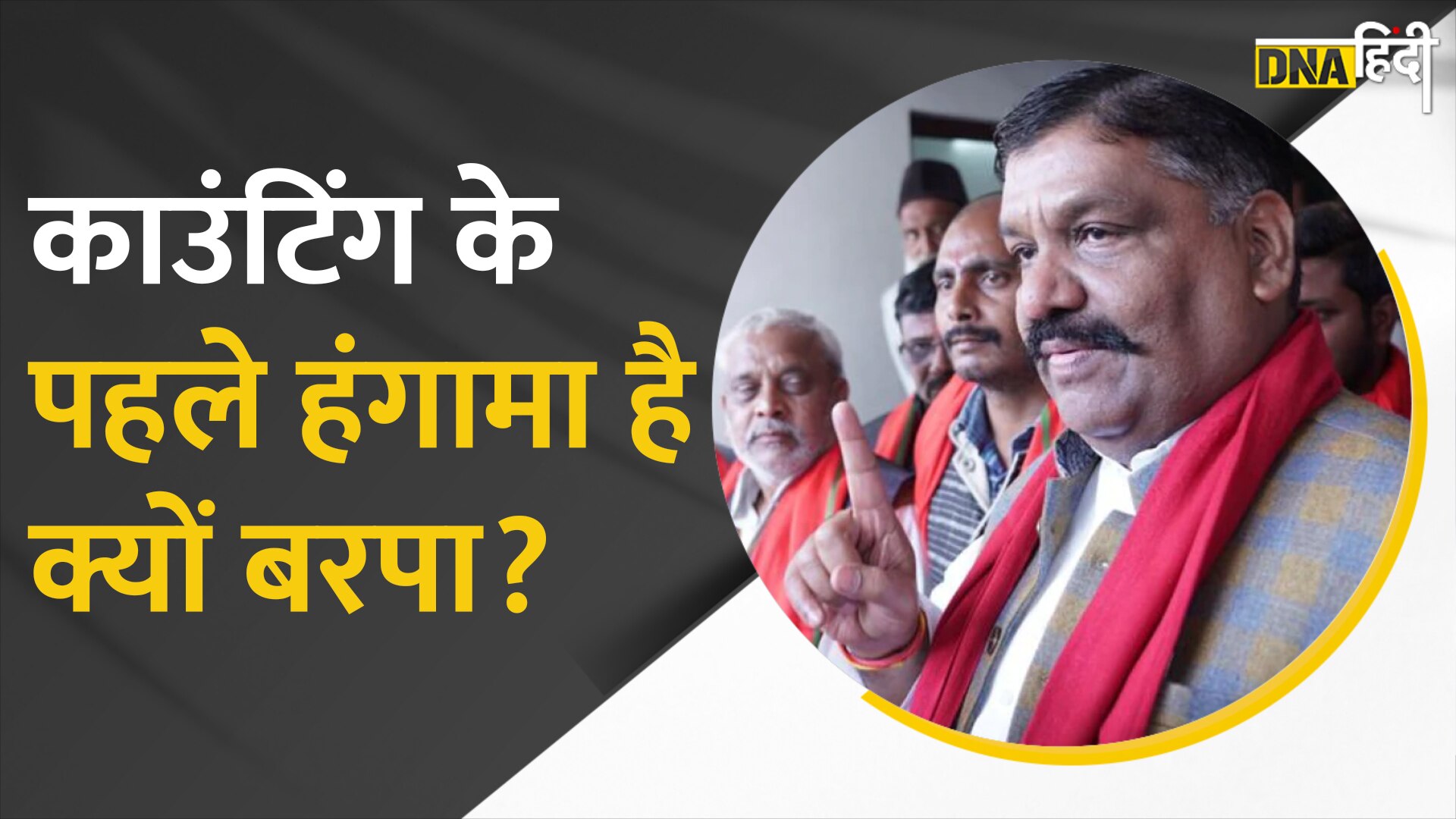 Video: UP Election 2022- EVM पर Samajwadi Party के इस कद्दावर ने उठाए सवाल, कहा- कल शाम को बताऊंगा !