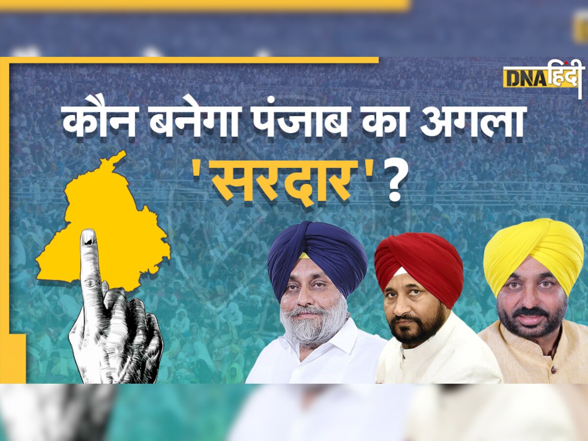 Punjab Vidhan Sabha Chunav Results Live: AAP ने जीता पंजाब का रण, केजरीवाल और भगवंत मान जीत के हीरो