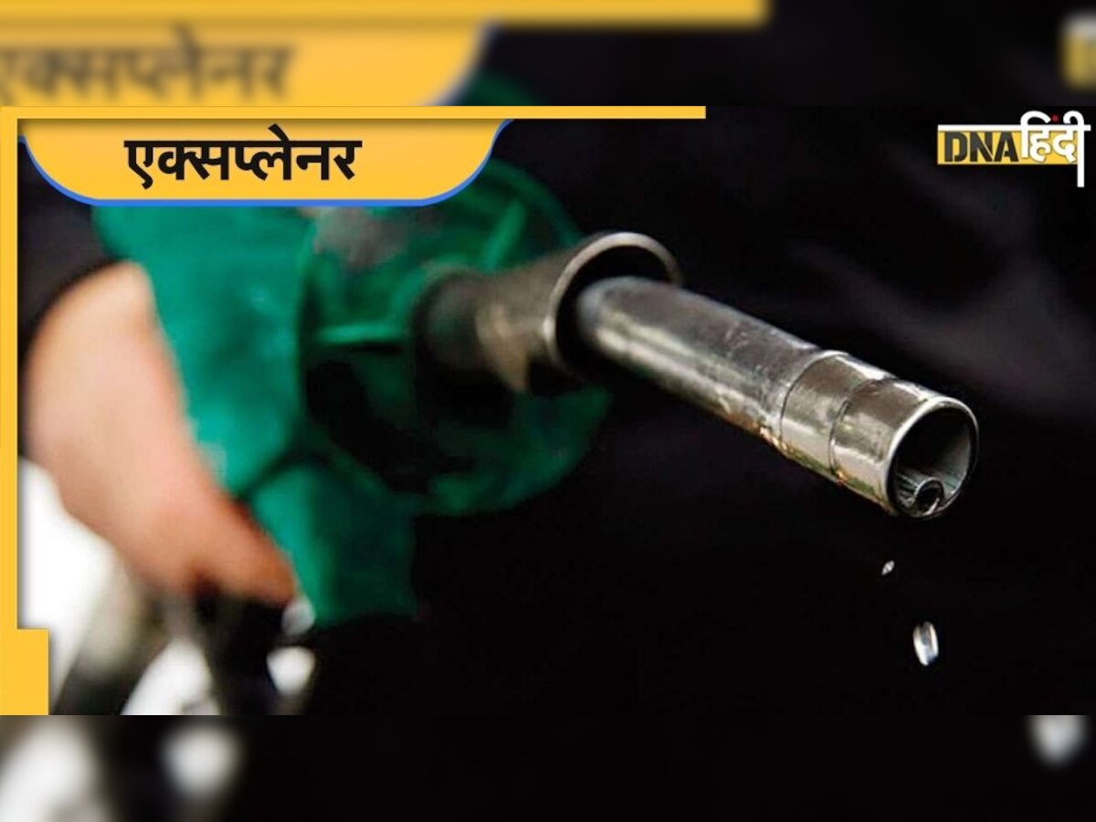 क्या है Flex Fuel, कैसे घट सकती हैं तेल की कीमतें?