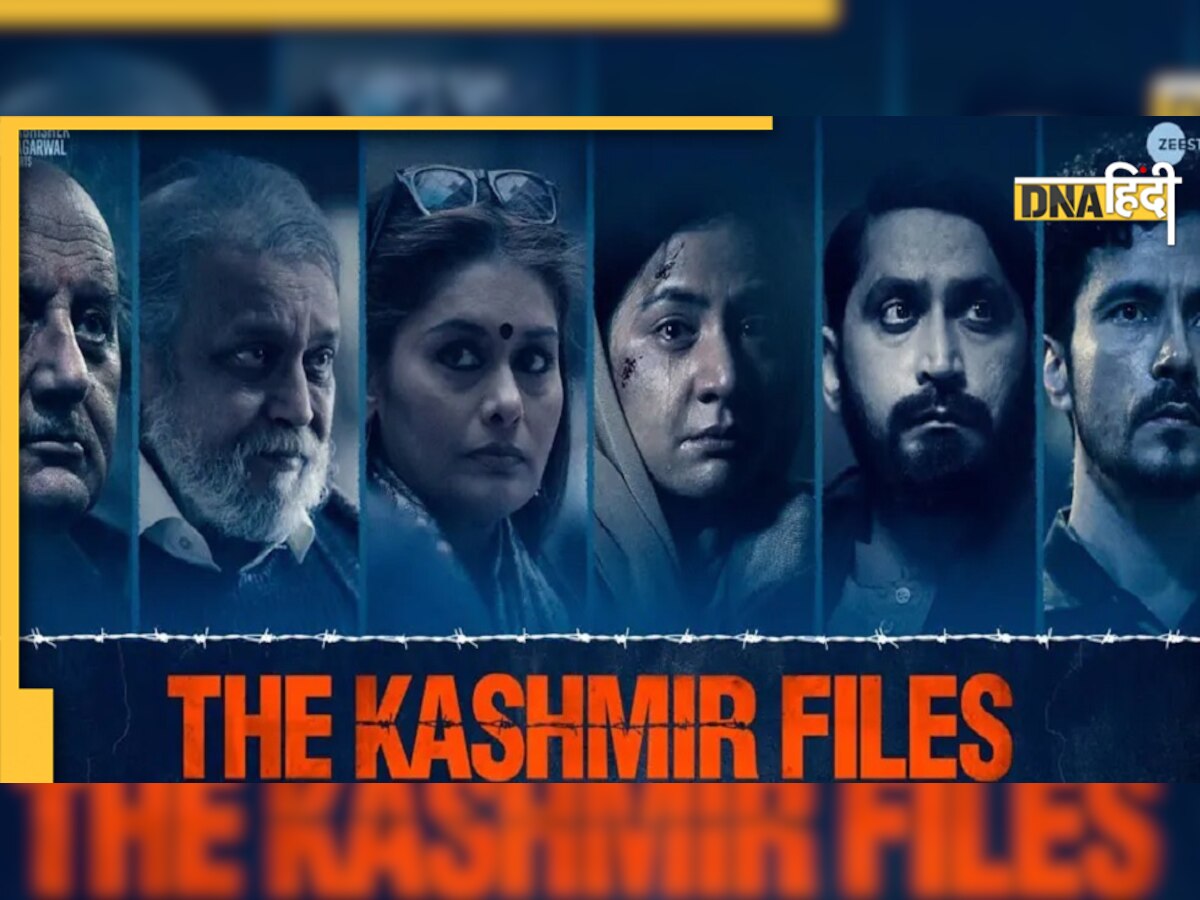 The Kashmir Files: फिल्म देखने के लिए पुलिसकर्मियों को मिली एक दिन की छुट्टी, इस राज्य में किया गया ऐलान