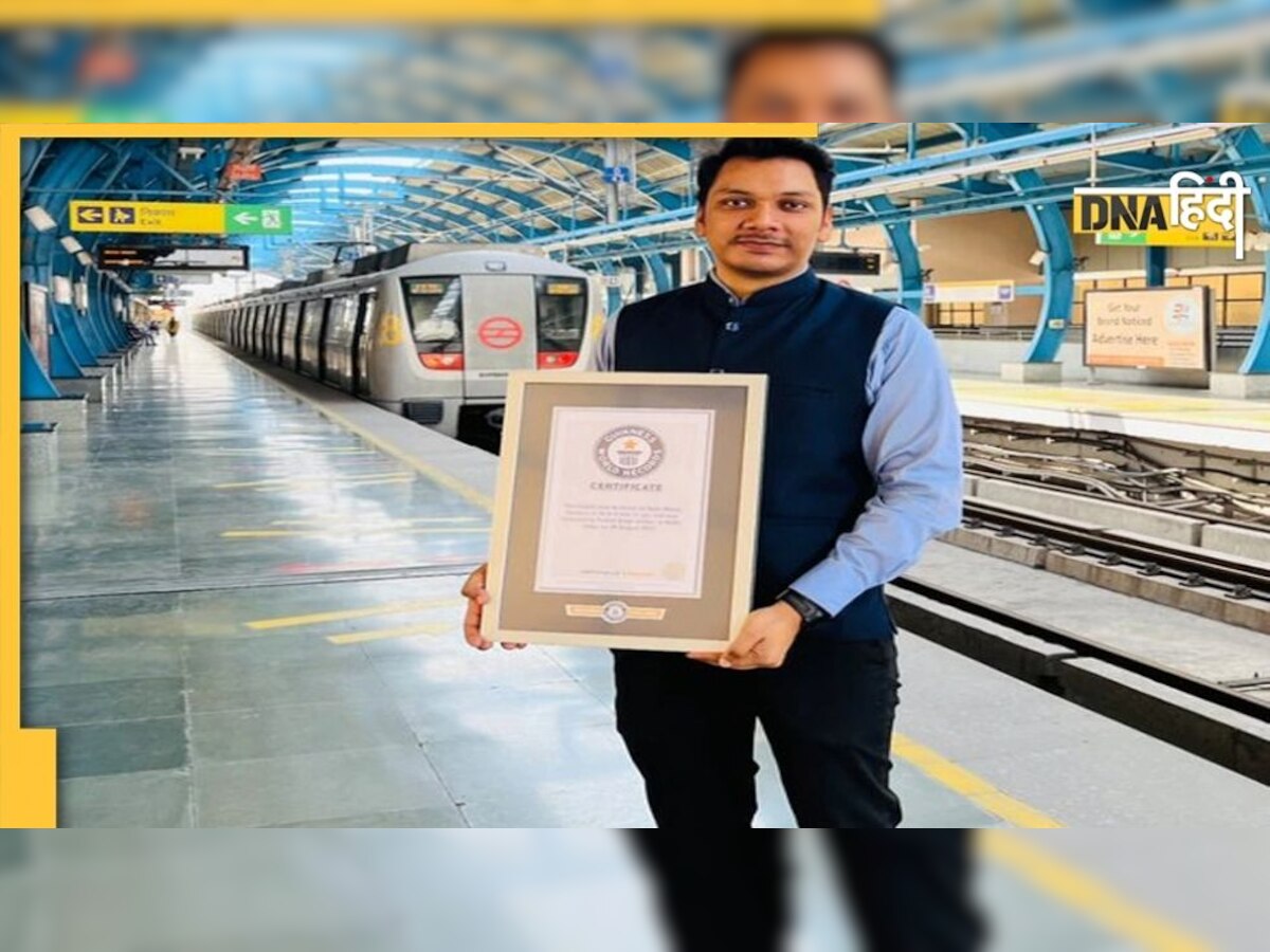 DMRC कर्मचारी ने 16 घंटे 2 मिनट में तय की पूरे नेटवर्क की यात्रा, गिनीज बुक में दर्ज हुआ नाम