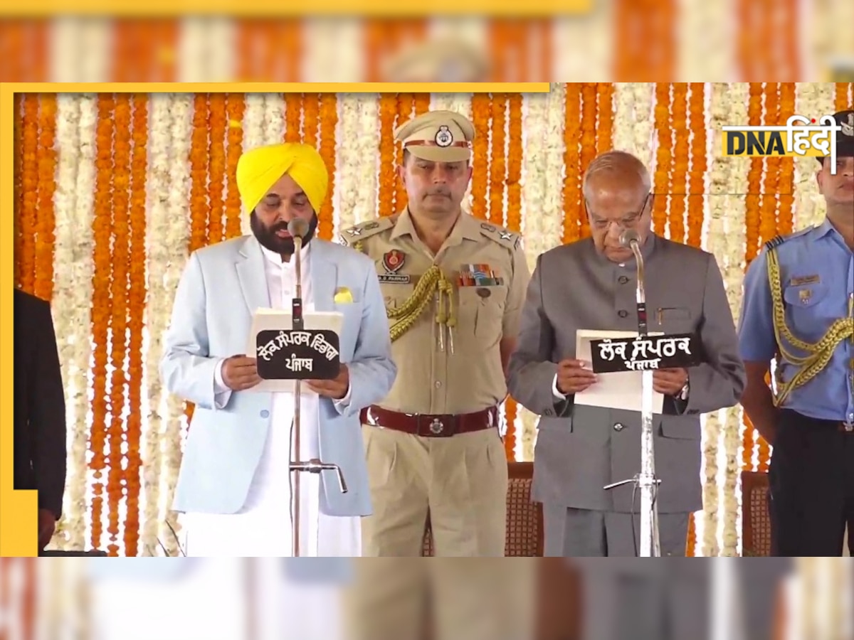 Bhagwant Mann Oath Ceremony: भगवंत मान बने पंजाब के 17वें CM, भाषण देने के लिए छीना माइक