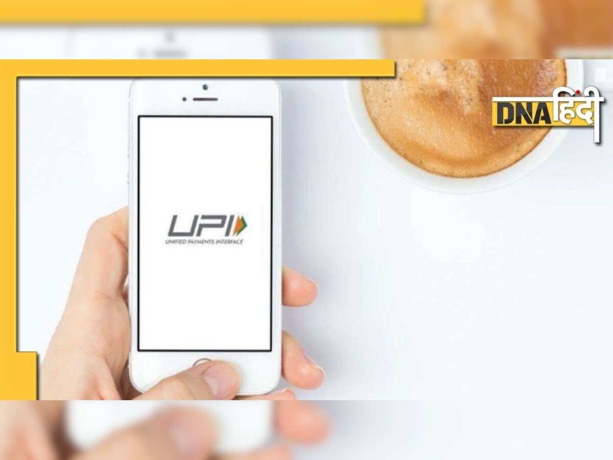 Digital Payment: UPI के माध्यम से डिजिटल भुगतान करते समय रखें इन 5 बातों को ध्यान