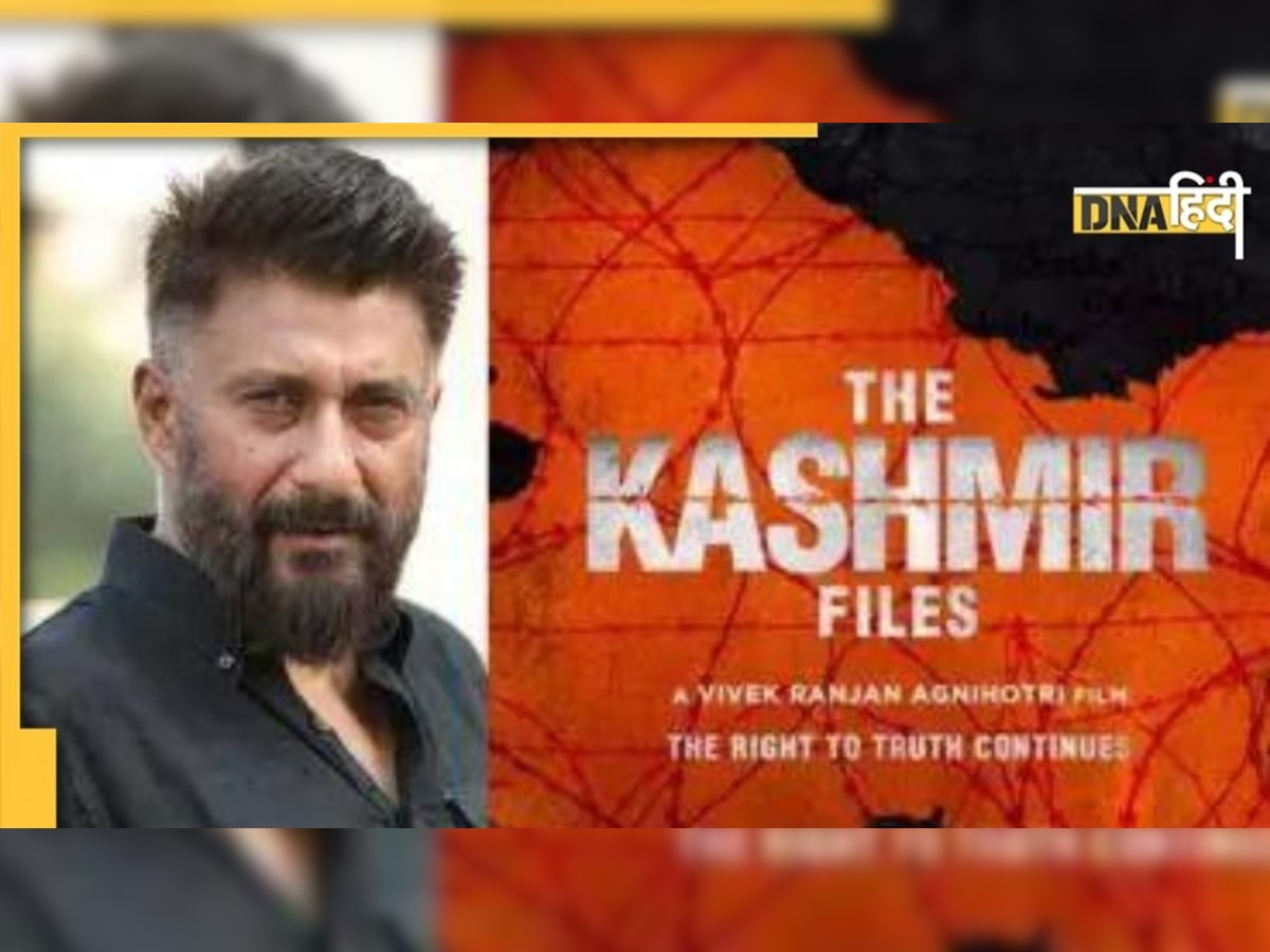 The Kashmir Files के डायरेक्टर विवेक अग्निहोत्री को मिली 'Y' सिक्योरिटी, CRPF की टीम करेगी सुरक्षा!