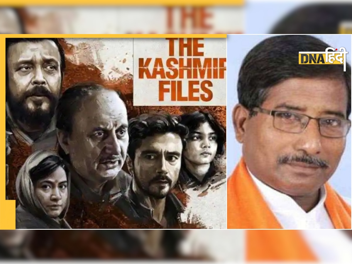 The Kashmir Files देखकर लौट रहे बीजेपी सांसद की गाड़ी पर फेंका बम 