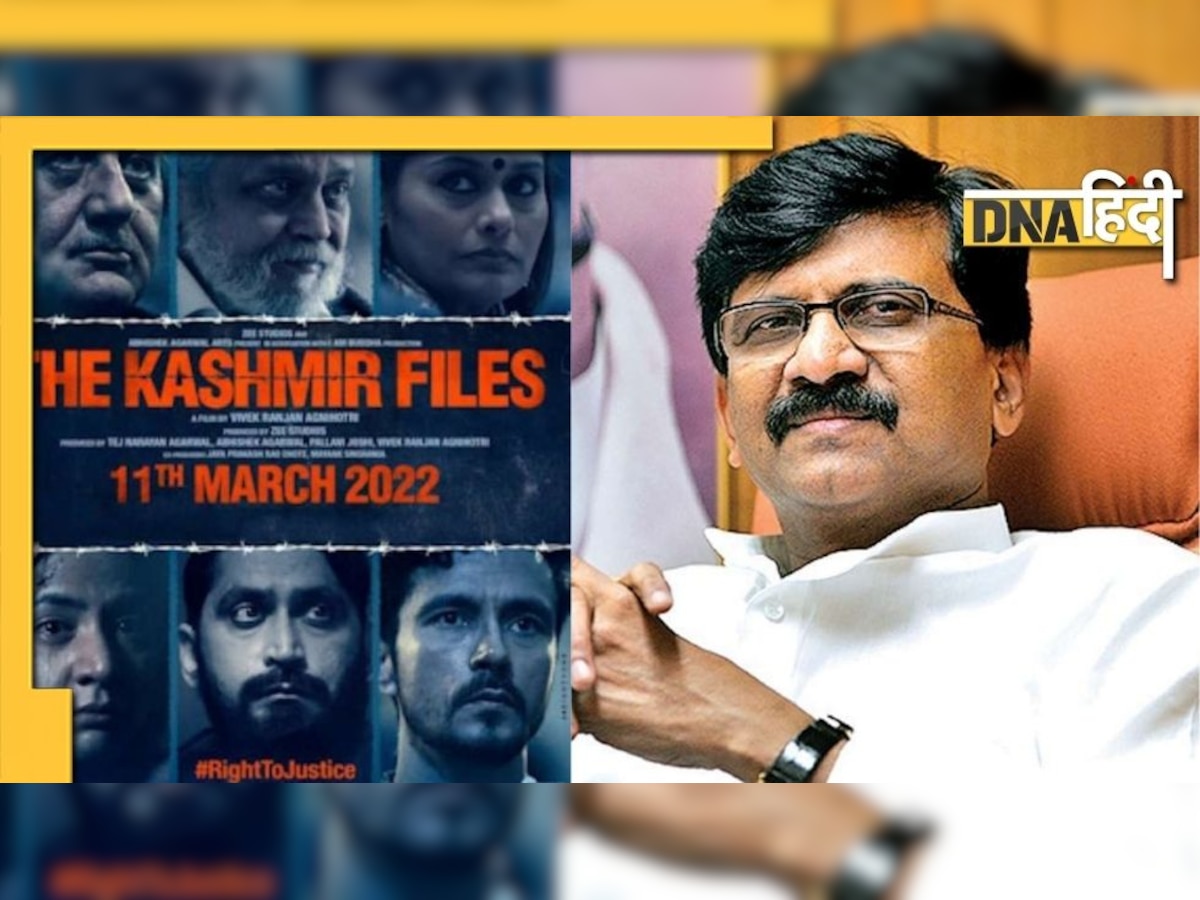 Sanjay Raut ने The Kashmir Files की कहानियों को बताया झूठ, BJP पर लगाया गंभीर आरोप 