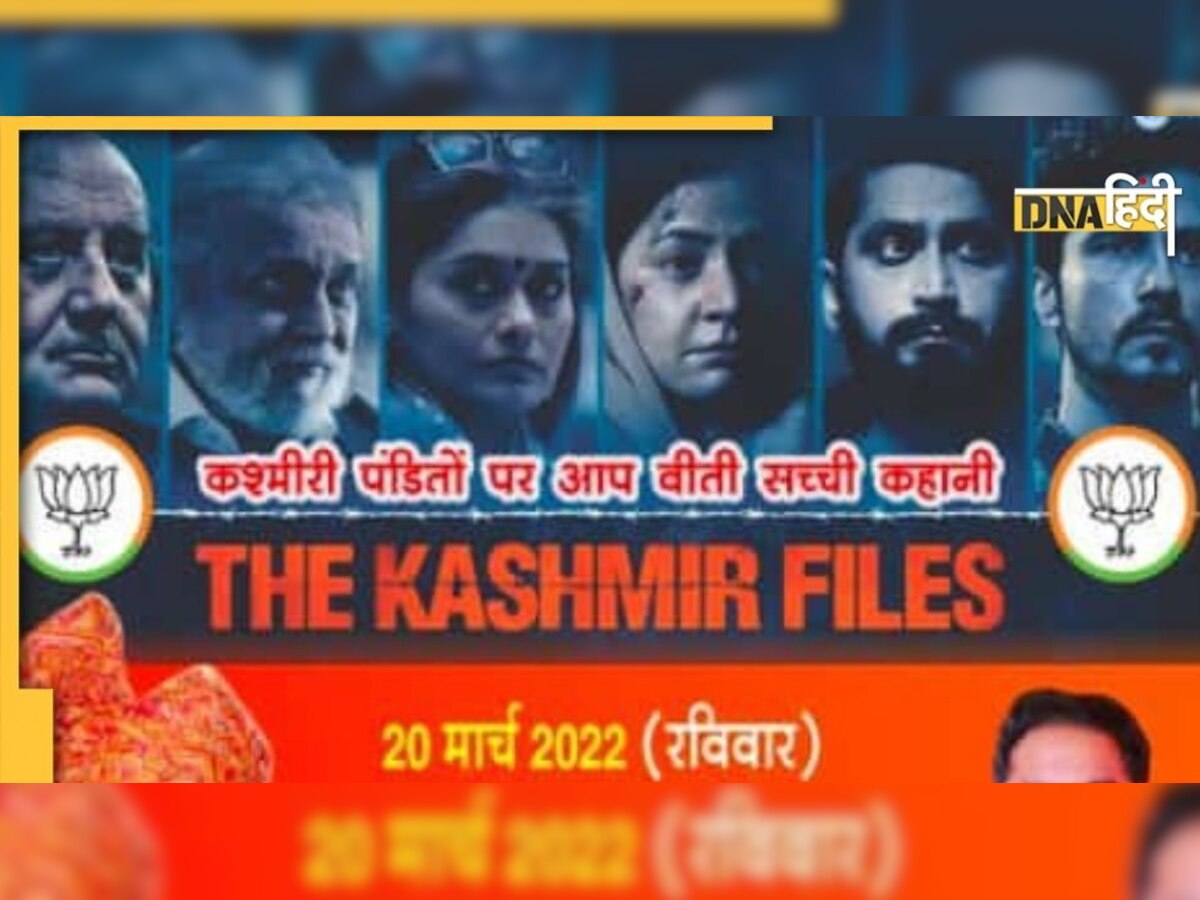 BJP नेता ने किया The Kashmir Files फ्री में दिखाने का ऐलान, विवेक अग्निहोत्री ने की सीएम से शिकायत