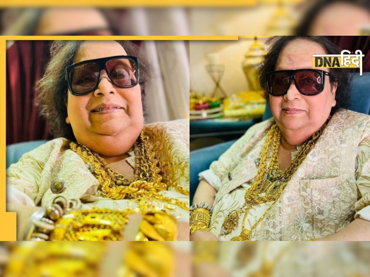 अब टिकट लेकर देख सकेंगे Bappi Lahiri का गोल्ड जूलरी कलेक्शन? बेटे ने बनाया यह खास प्लान