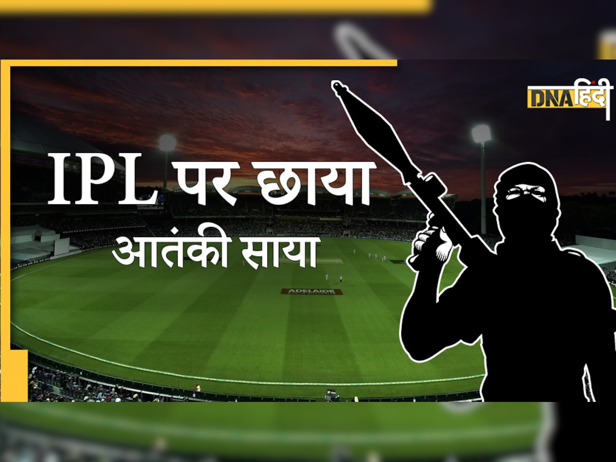 IPL 2022: आईपीएल के मैचों पर आतंकी साया! रेकी की खबरों से मुंबई पुलिस ने किया इनकार  