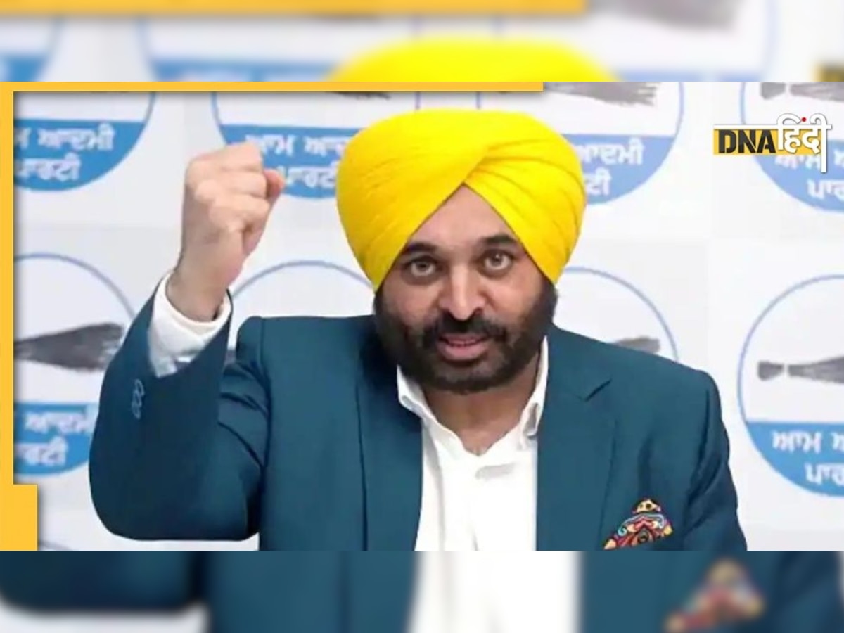 Free Electricity in Punjab: भगवंत मान ने किया ऐलान- इस तारीख से हर घर को मिलेगी 300 यूनिट तक फ्री बिजली