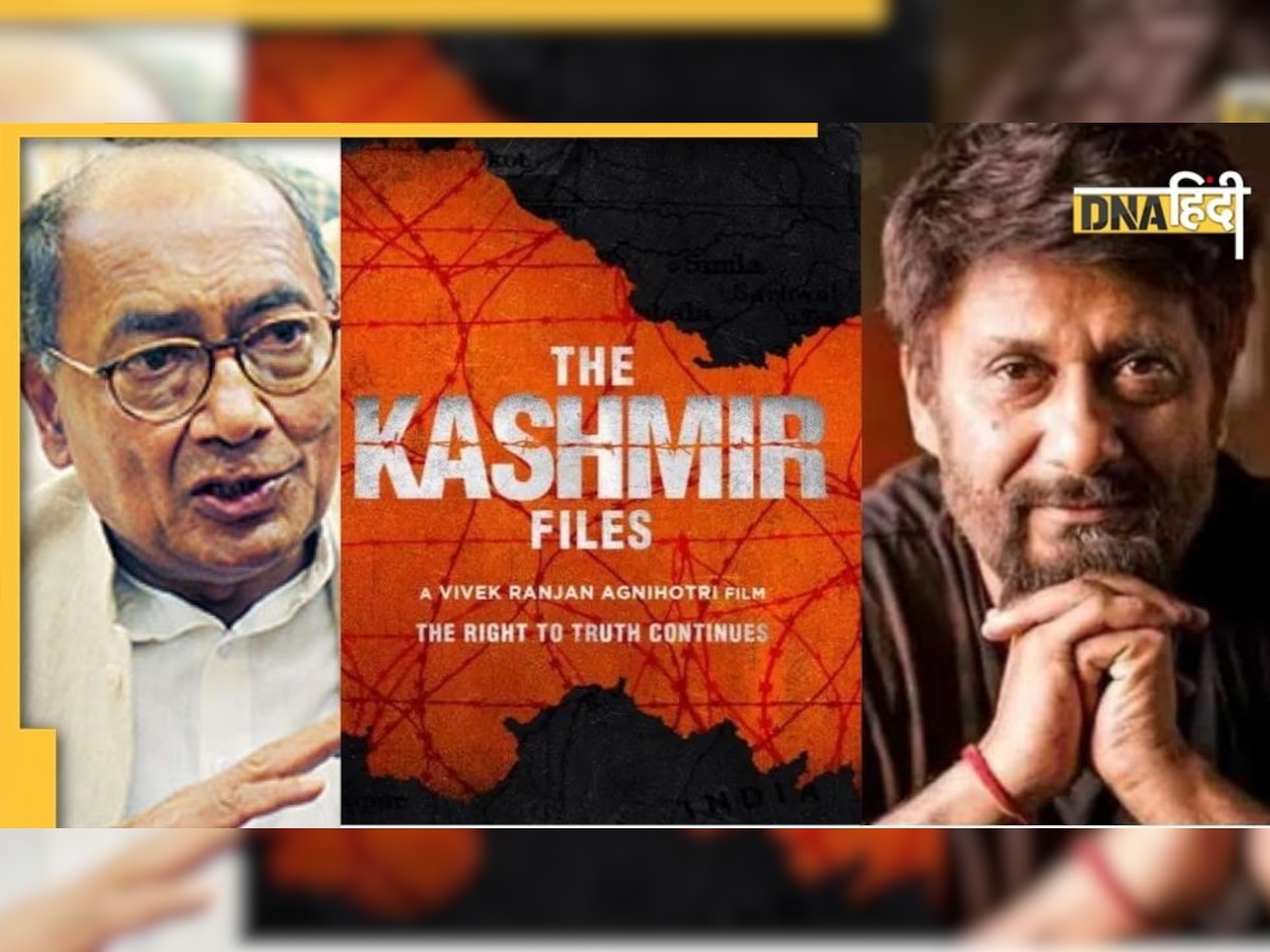 The Kashmir Files: विवेक अग्निहोत्री के 'भोपाली होमोसेक्शुल' वाले कमेंट पर भड़के दिग्विजय सिंह, लगा डाली क्लास