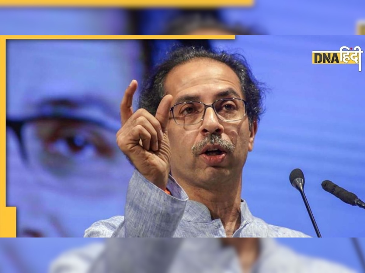 BJP पर जमकर बरसे Uddhav Thackeray, दाऊद इब्राहिम को घुसकर मारने का दिया चैलेंज