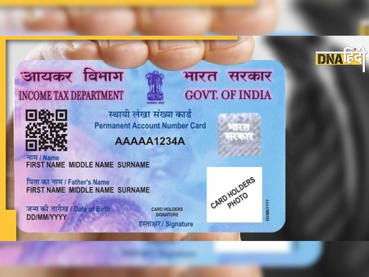 नकली भी हो सकता है आपका PAN Card, इन तरीकों से करें पहचान