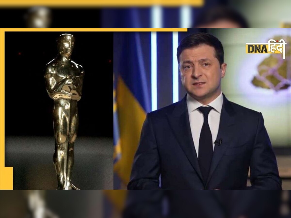 युद्ध के बीच Oscars 2022 में शामिल होंगे यूक्रेनी राष्ट्रपति Zelenskyy, जानिए क्या है वजह