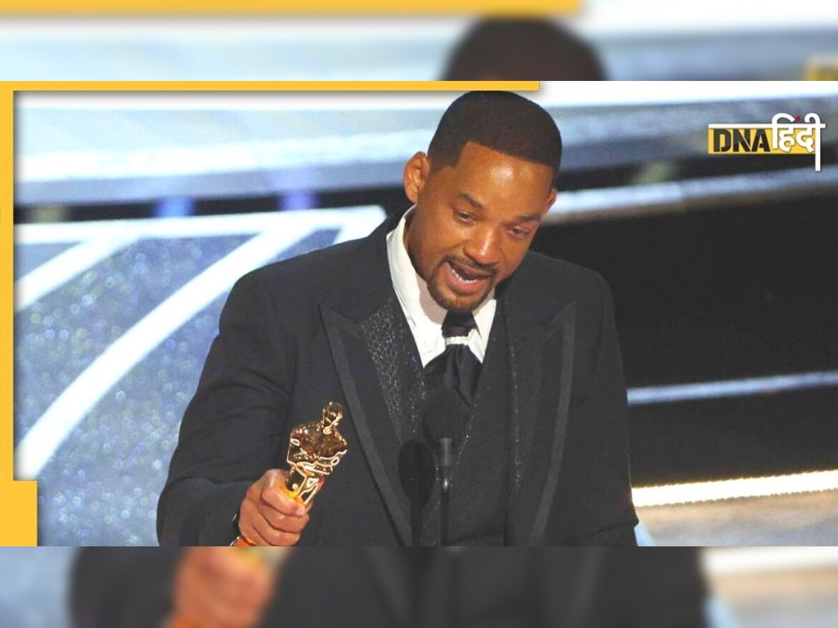 Oscars 2022: बेस्ट एक्टर Will Smith ने अवॉर्ड लेने के बाद क्यों मांगी माफी? काट दी गई क्लिप